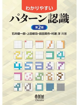 cover image of わかりやすいパターン認識（第2版）